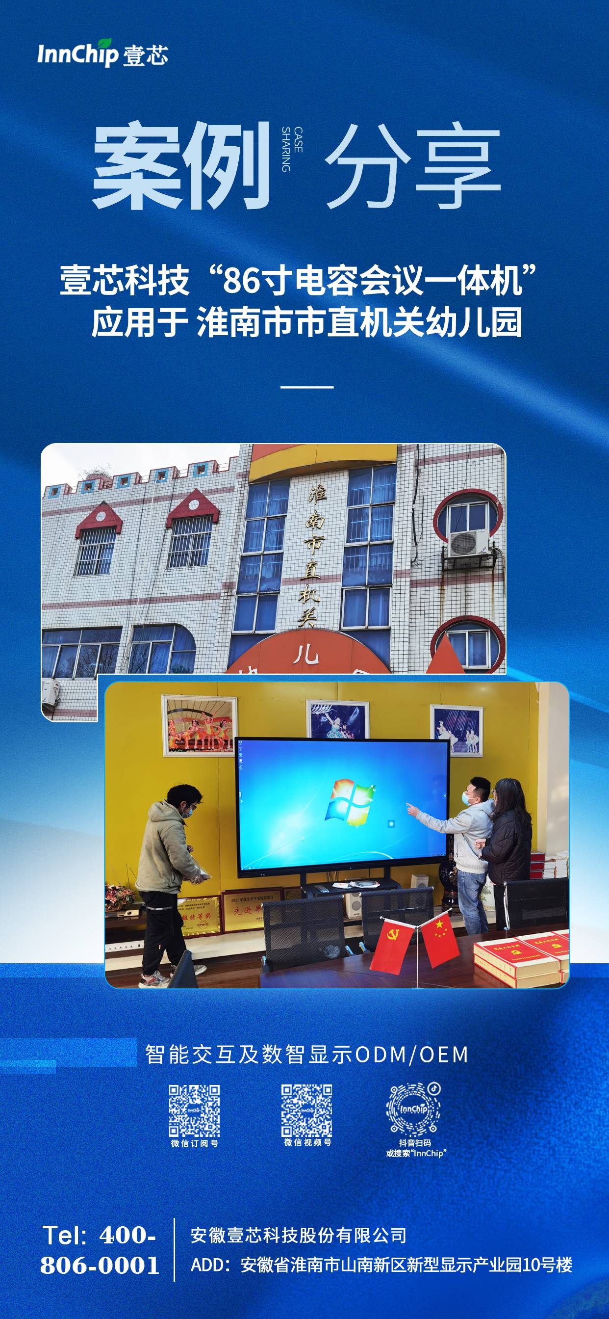 市直机关幼儿园-86会议一体机