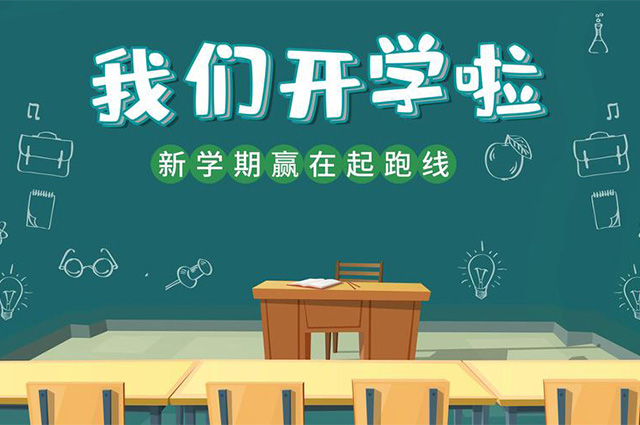 改造加急，北京门头沟中小学幼儿园9月1日正常开学