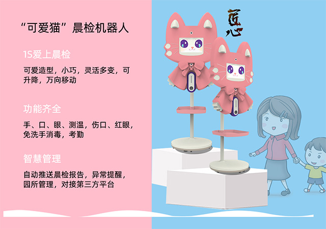 人生就是博科技UH03晨检机器人为小朋友快速晨检