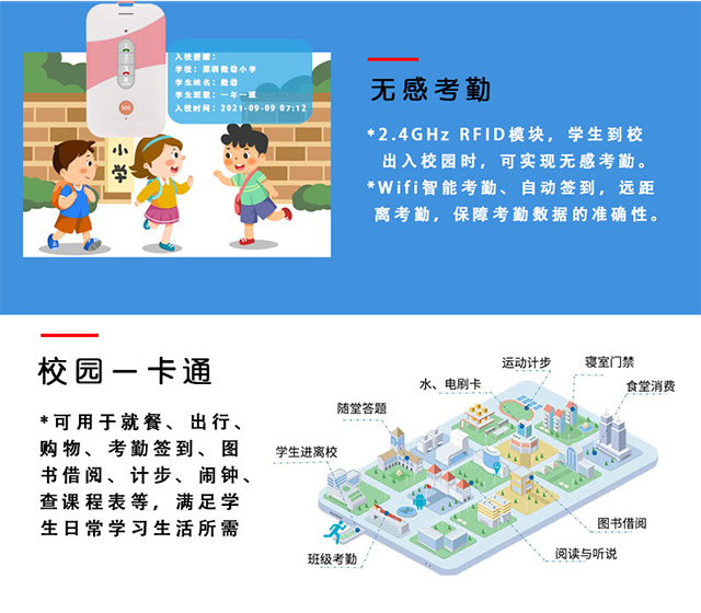 人生就是博墨水屏电子学生证具备校园一卡通功能