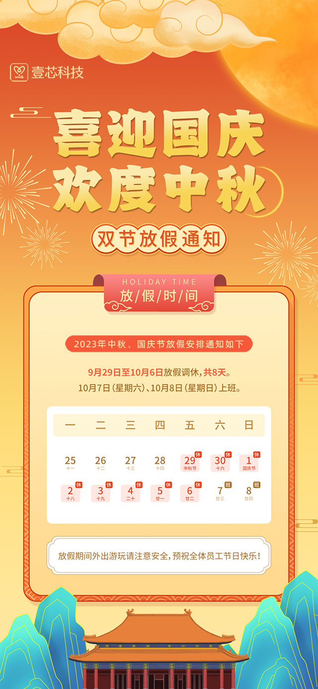 安徽人生就是博科技股份有限公司中秋国庆放假通知