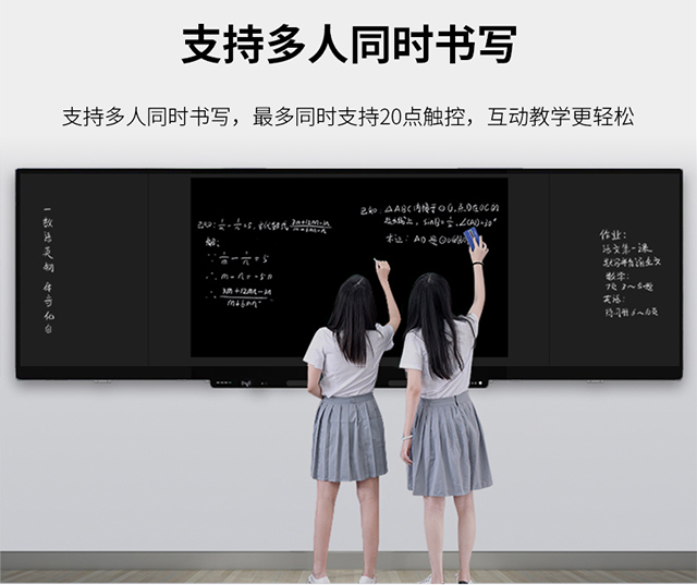 人生就是博科技智能黑板支持多人同步互动书写