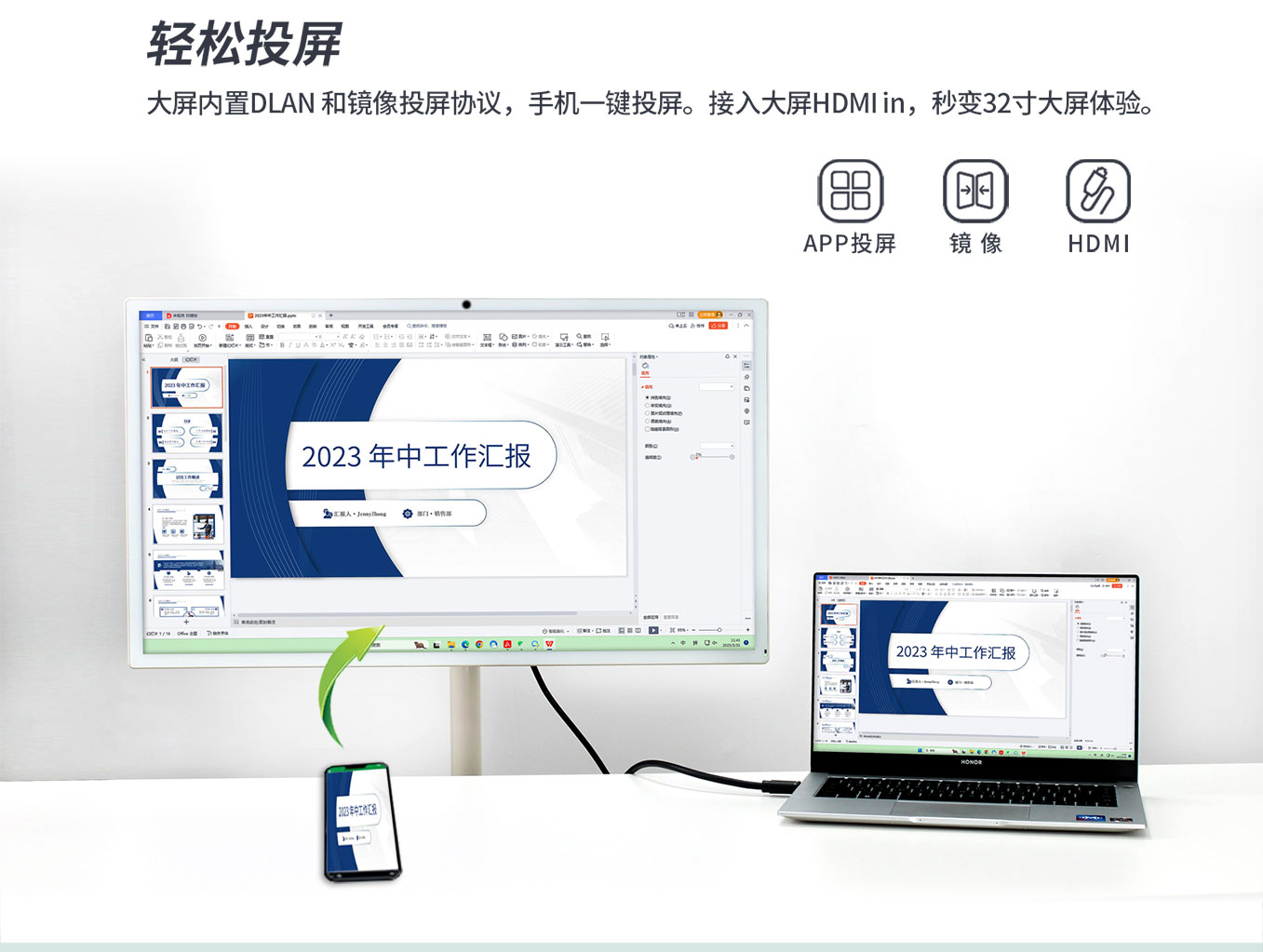 人生就是博科技25寸智由屏随心屏可轻松投屏