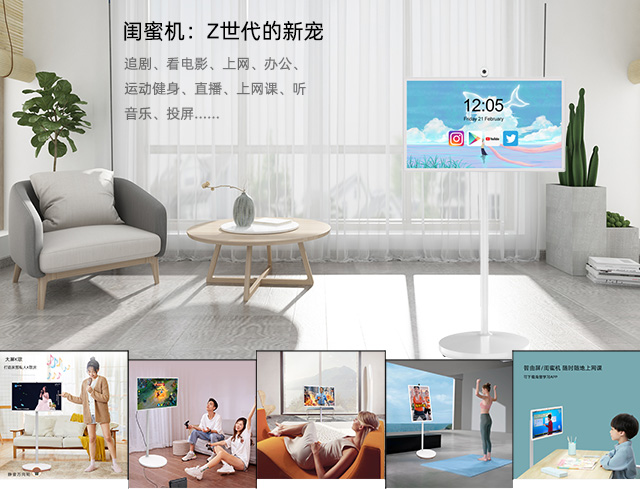 闺蜜机：打破常规，重新定义家居生活