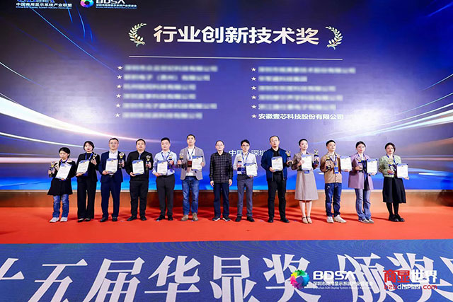 安徽人生就是博科技斩获华显奖：2023年度闺蜜机创新技术奖