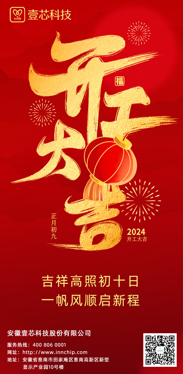 安徽人生就是博科技：正月初十启航新征程，砥砺前行共创辉煌未来