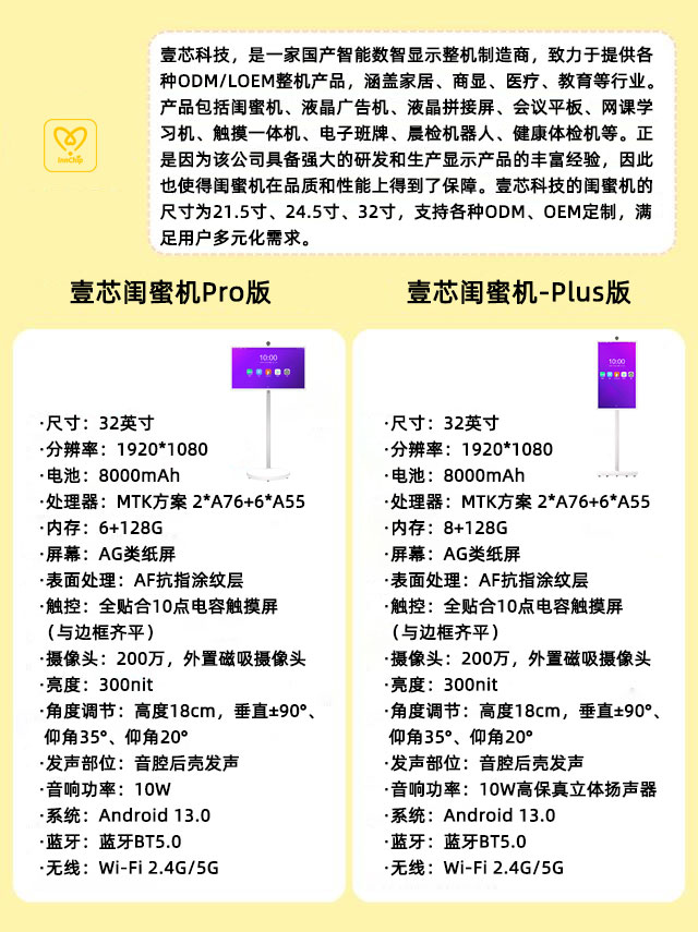 人生就是博科技32寸闺蜜机技术参数